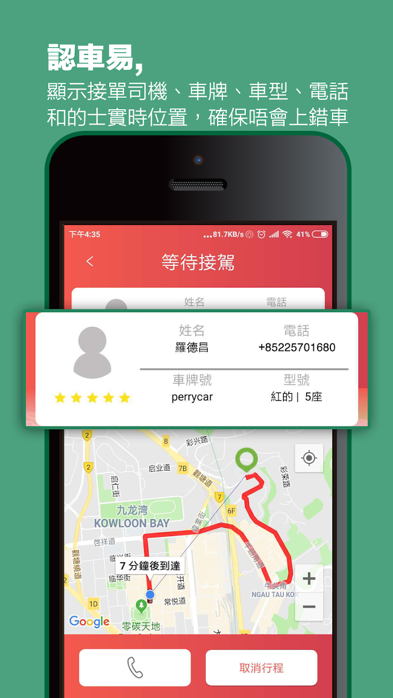 eTaxi App Screen 5